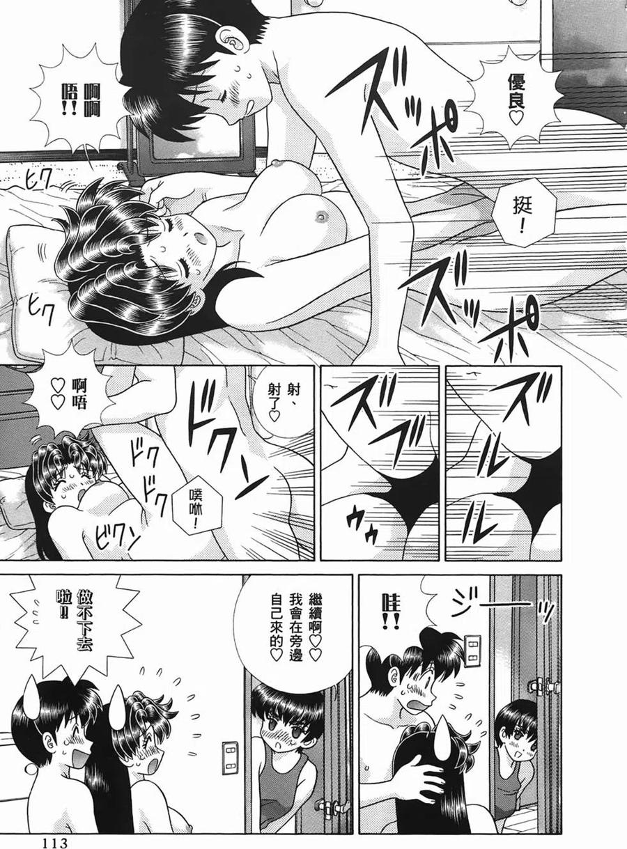 夫妻甜蜜物語 - 第49卷(3/4) - 4