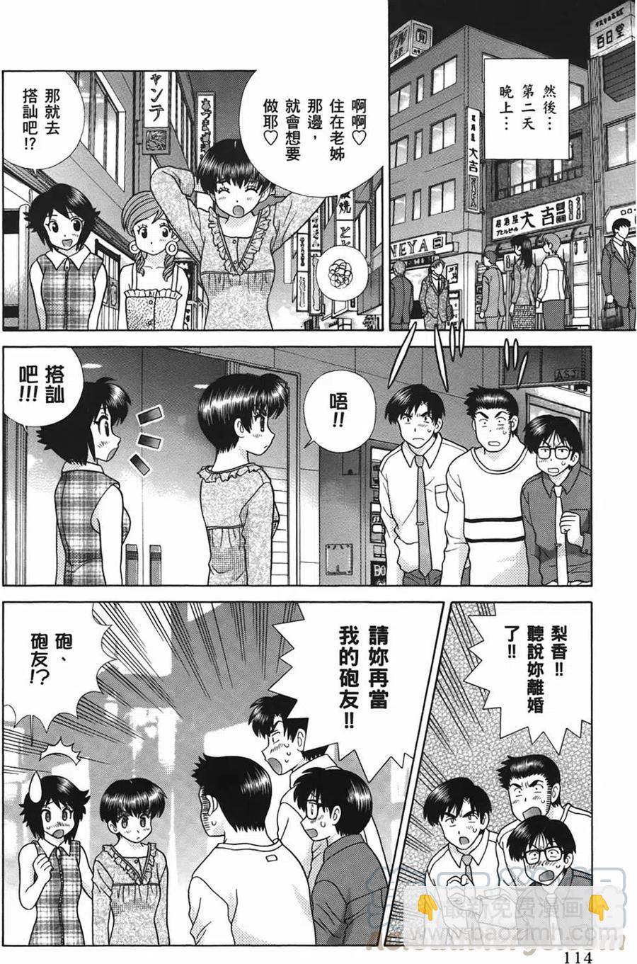 夫妻甜蜜物語 - 第49卷(3/4) - 5