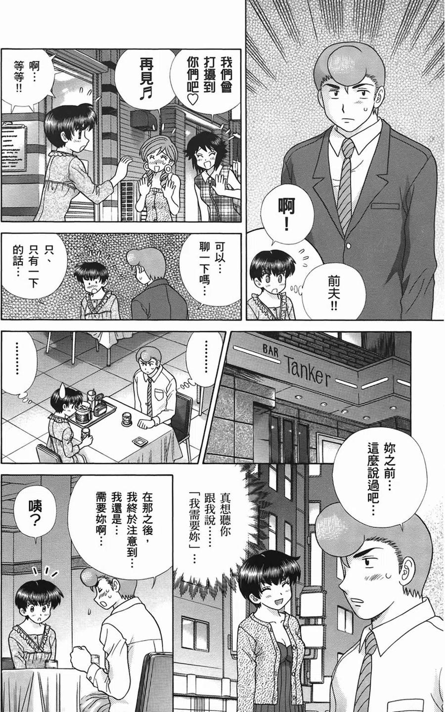 夫妻甜蜜物語 - 第49卷(3/4) - 7