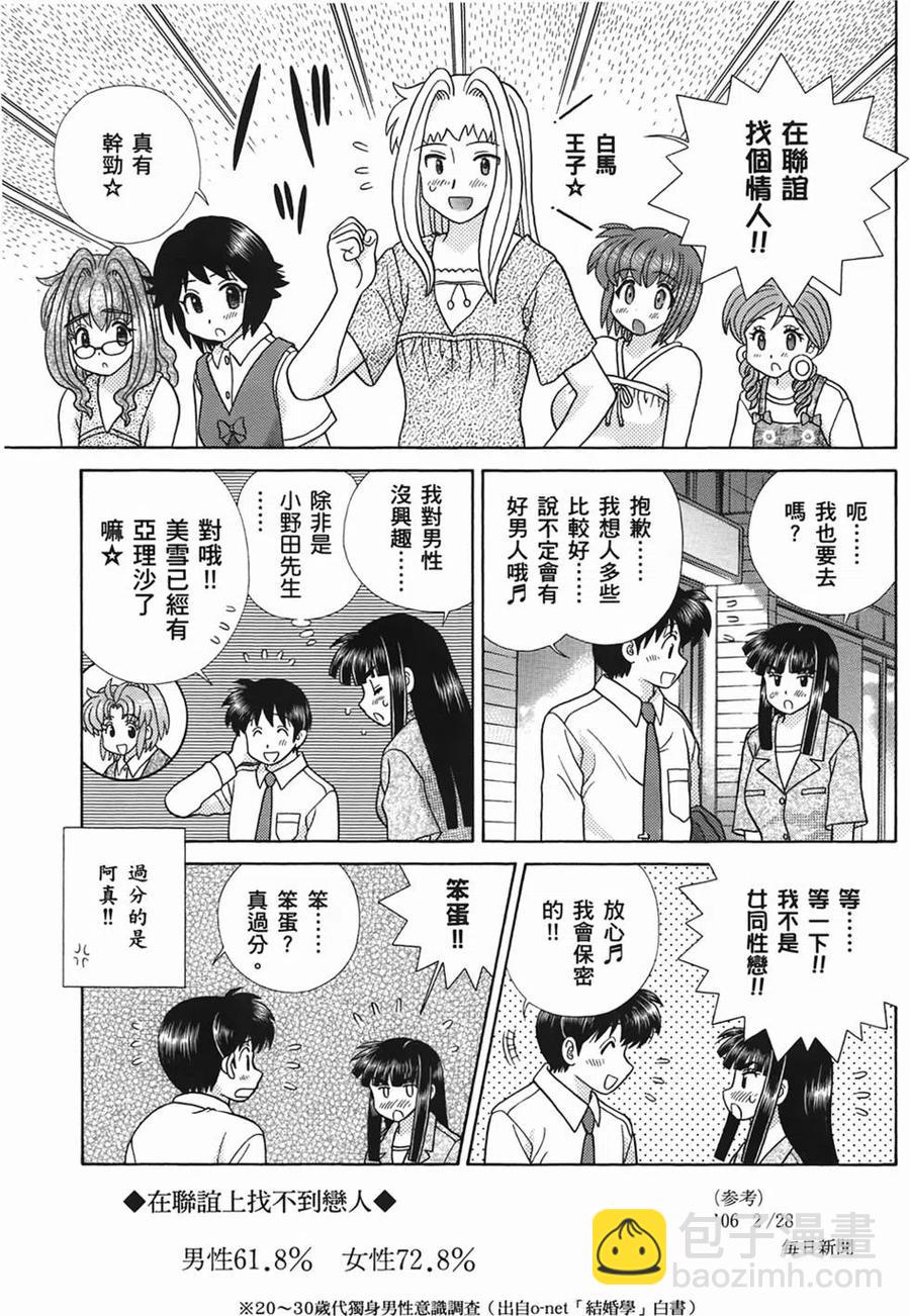 夫妻甜蜜物語 - 第49卷(1/4) - 4
