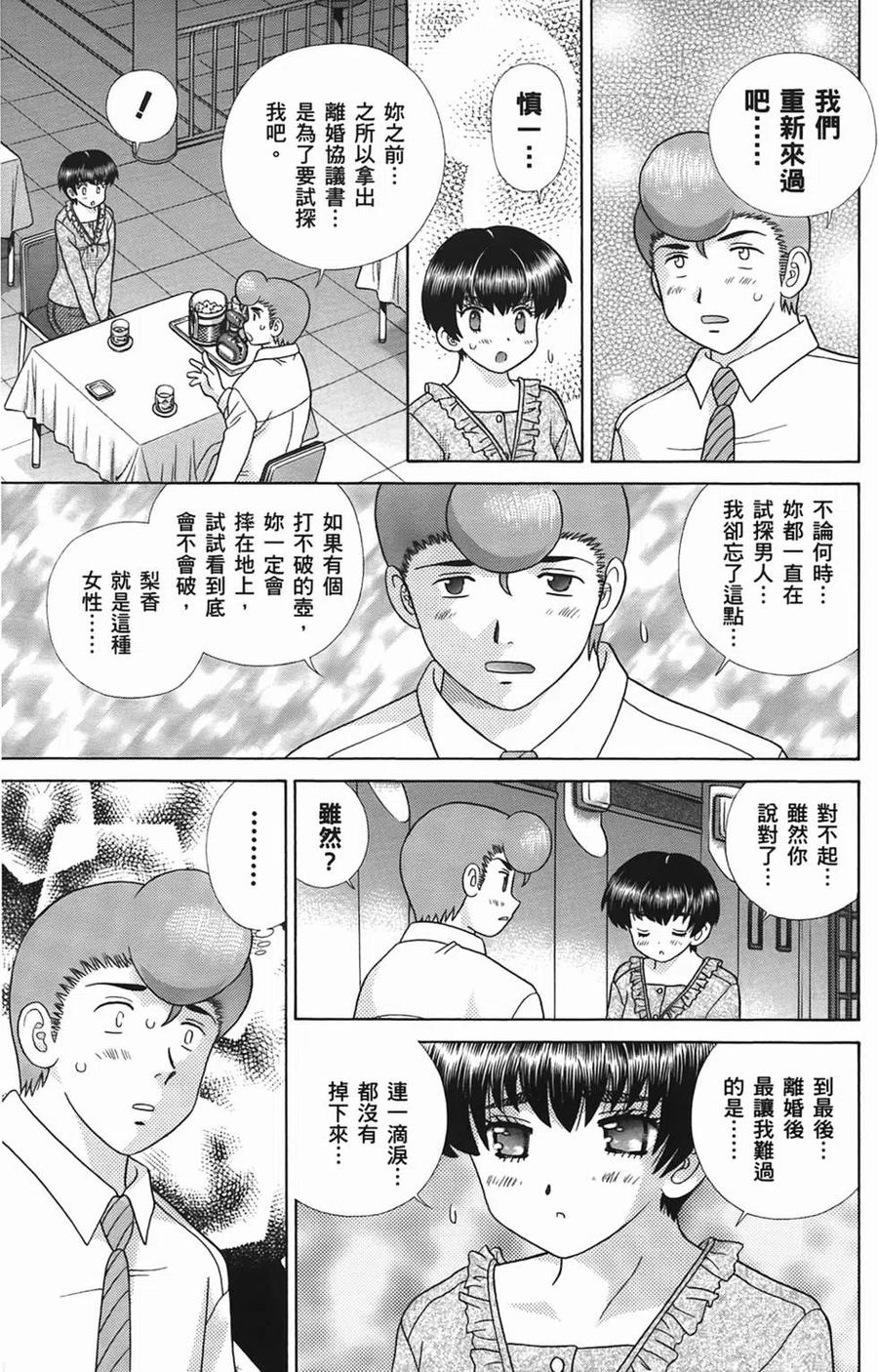 夫妻甜蜜物語 - 第49卷(3/4) - 8