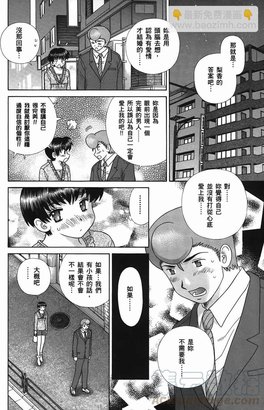 夫妻甜蜜物語 - 第49卷(3/4) - 1