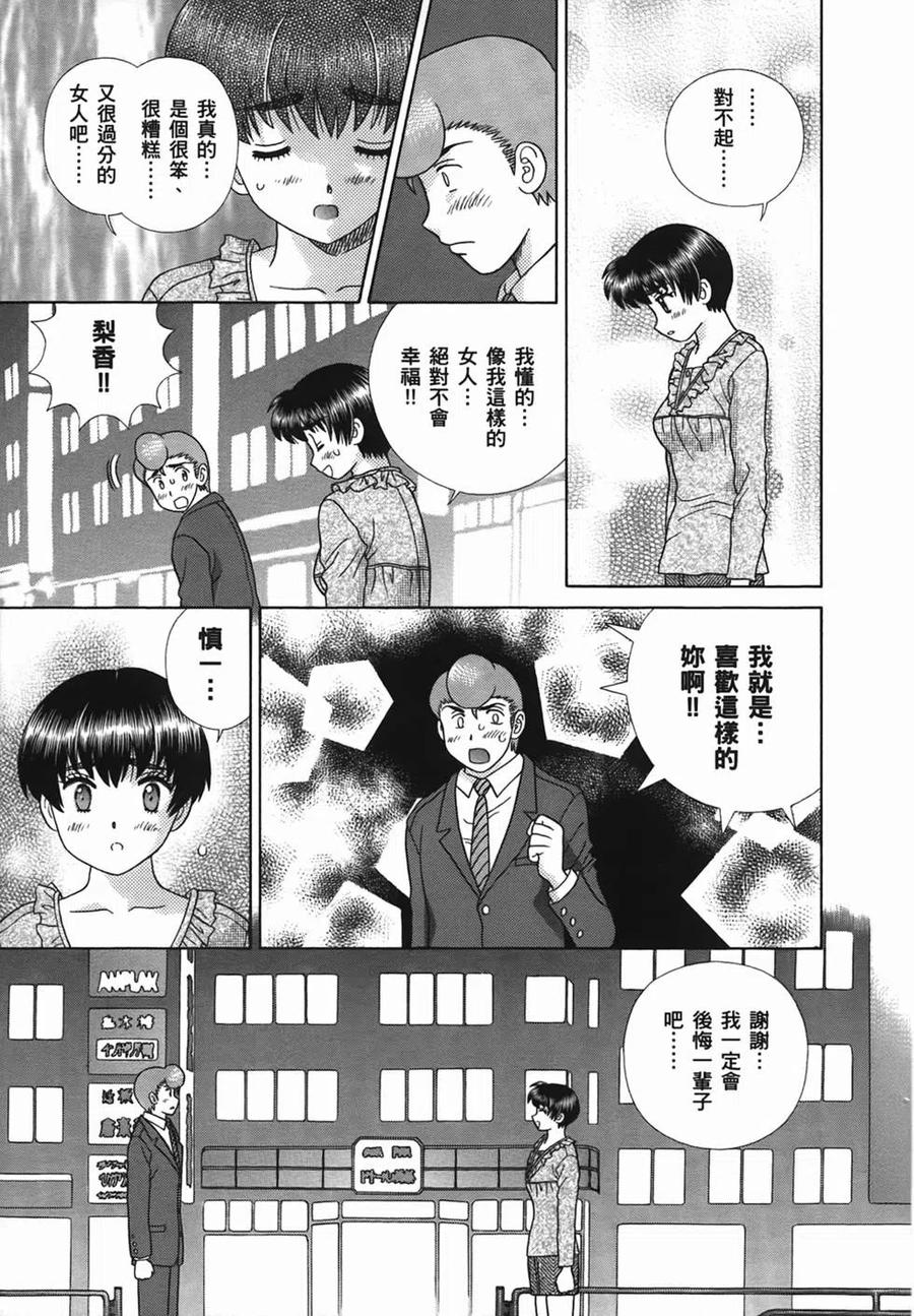 夫妻甜蜜物語 - 第49卷(3/4) - 2