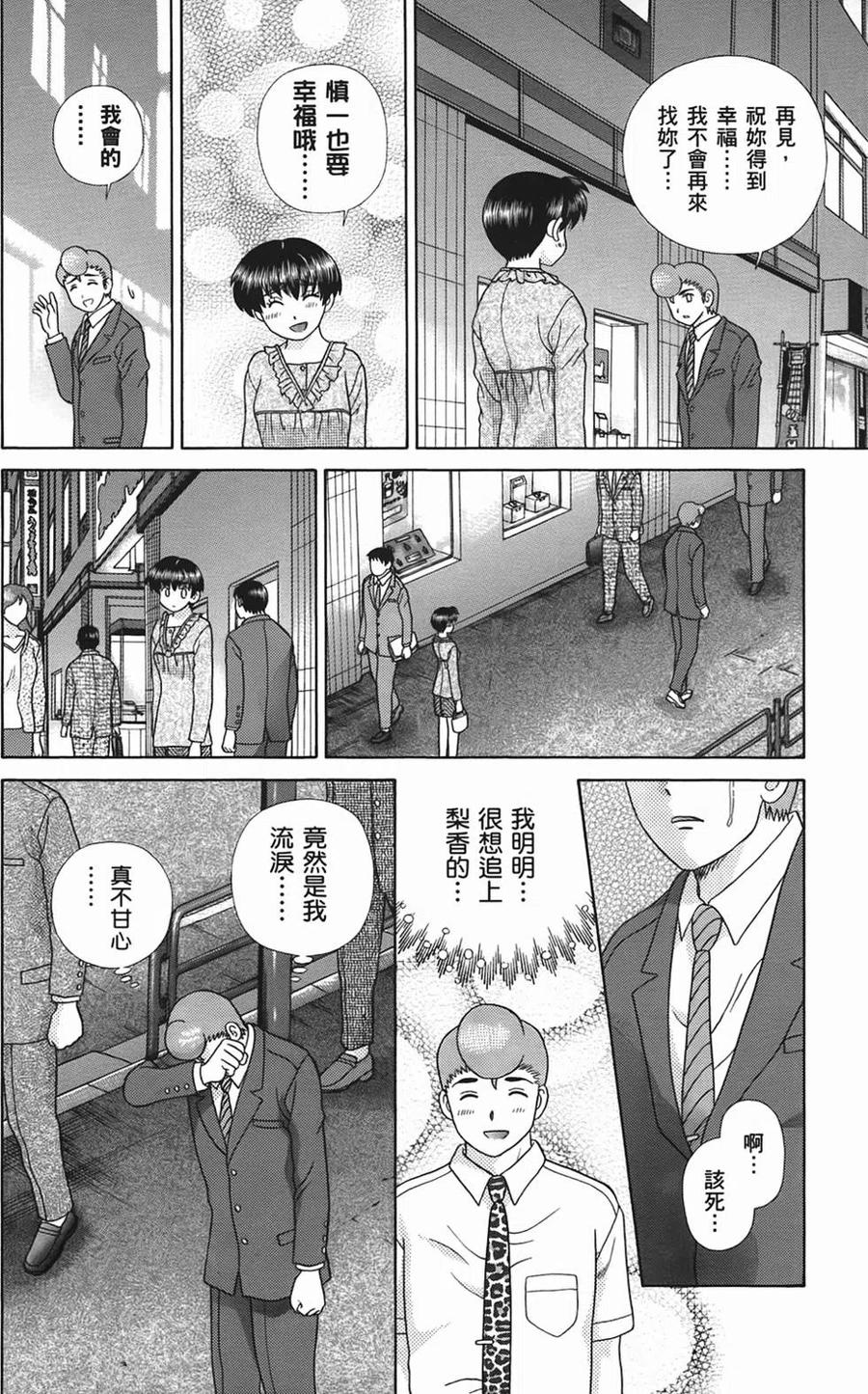 夫妻甜蜜物語 - 第49卷(3/4) - 3