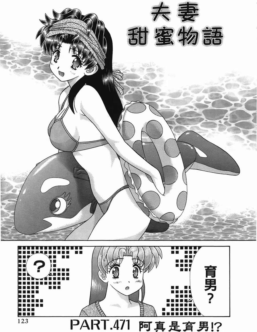 夫妻甜蜜物語 - 第49卷(3/4) - 6