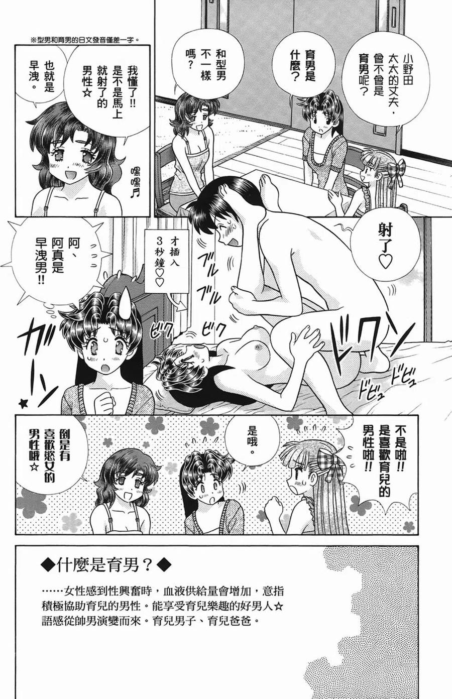 夫妻甜蜜物語 - 第49卷(3/4) - 7