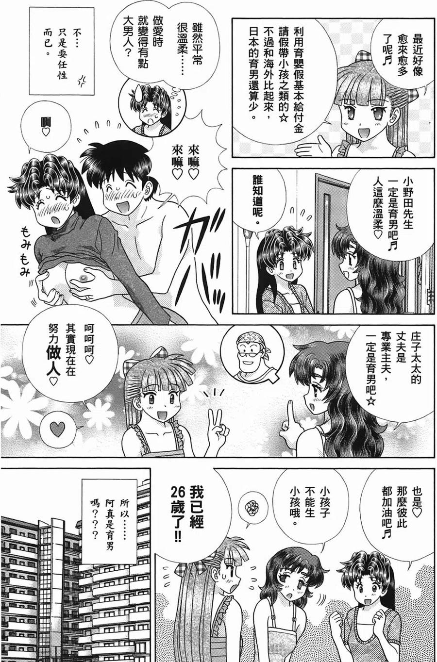 夫妻甜蜜物語 - 第49卷(3/4) - 8