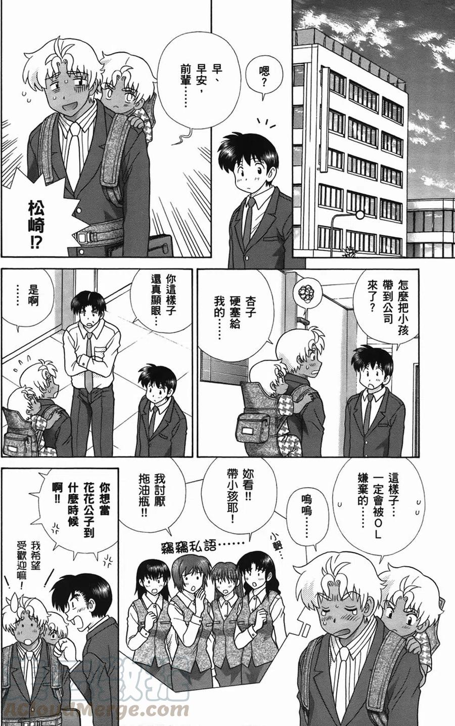 夫妻甜蜜物語 - 第49卷(3/4) - 1