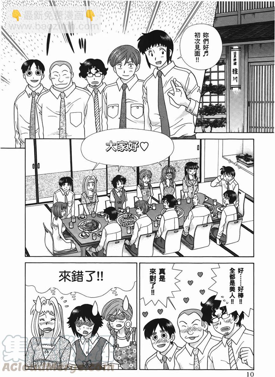 夫妻甜蜜物語 - 第49卷(1/4) - 5