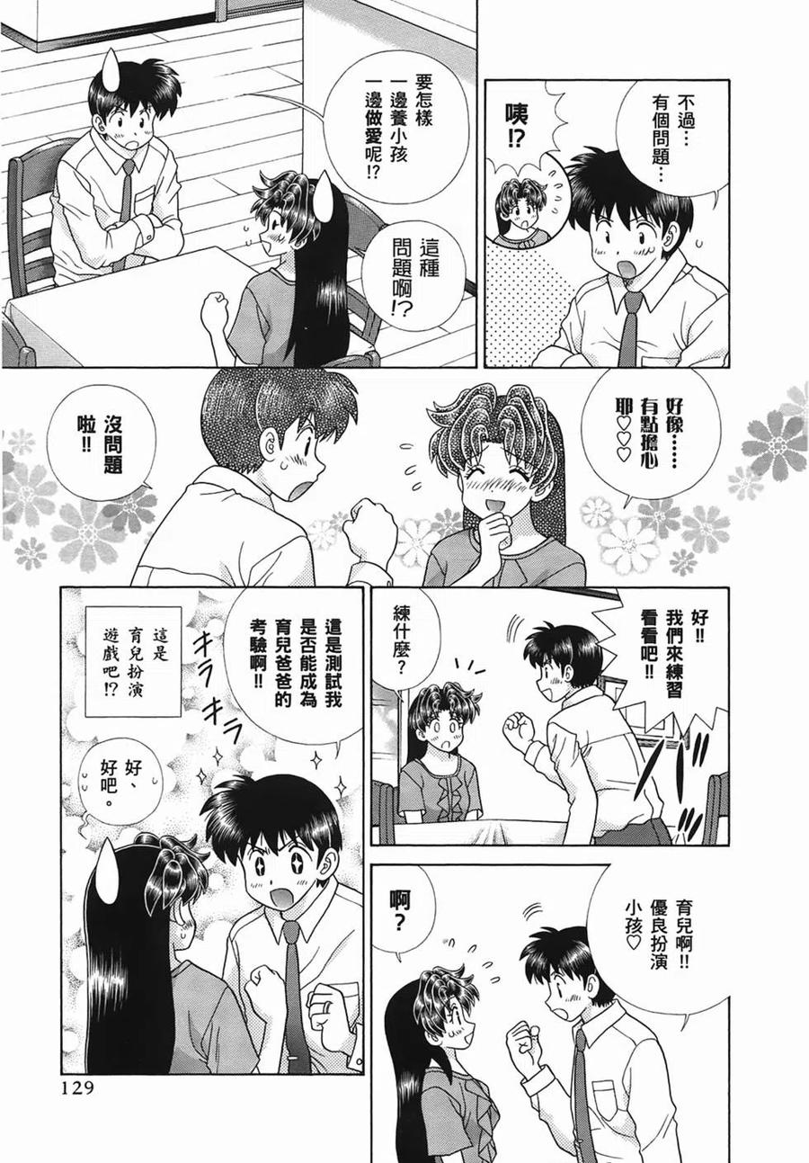 夫妻甜蜜物語 - 第49卷(3/4) - 4