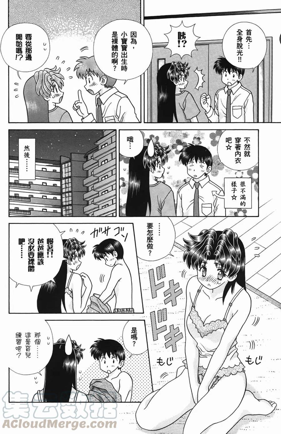 夫妻甜蜜物語 - 第49卷(3/4) - 5