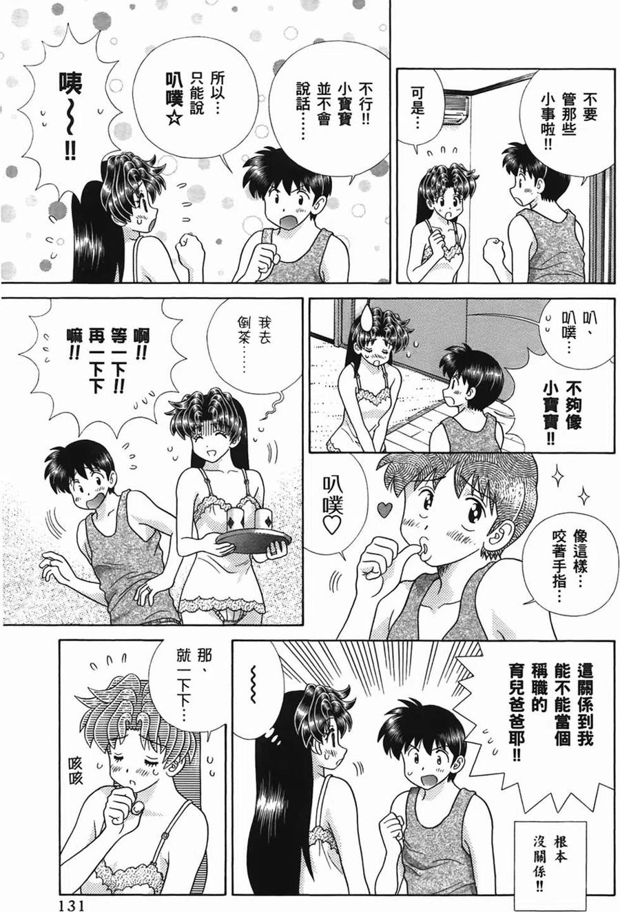 夫妻甜蜜物語 - 第49卷(3/4) - 6