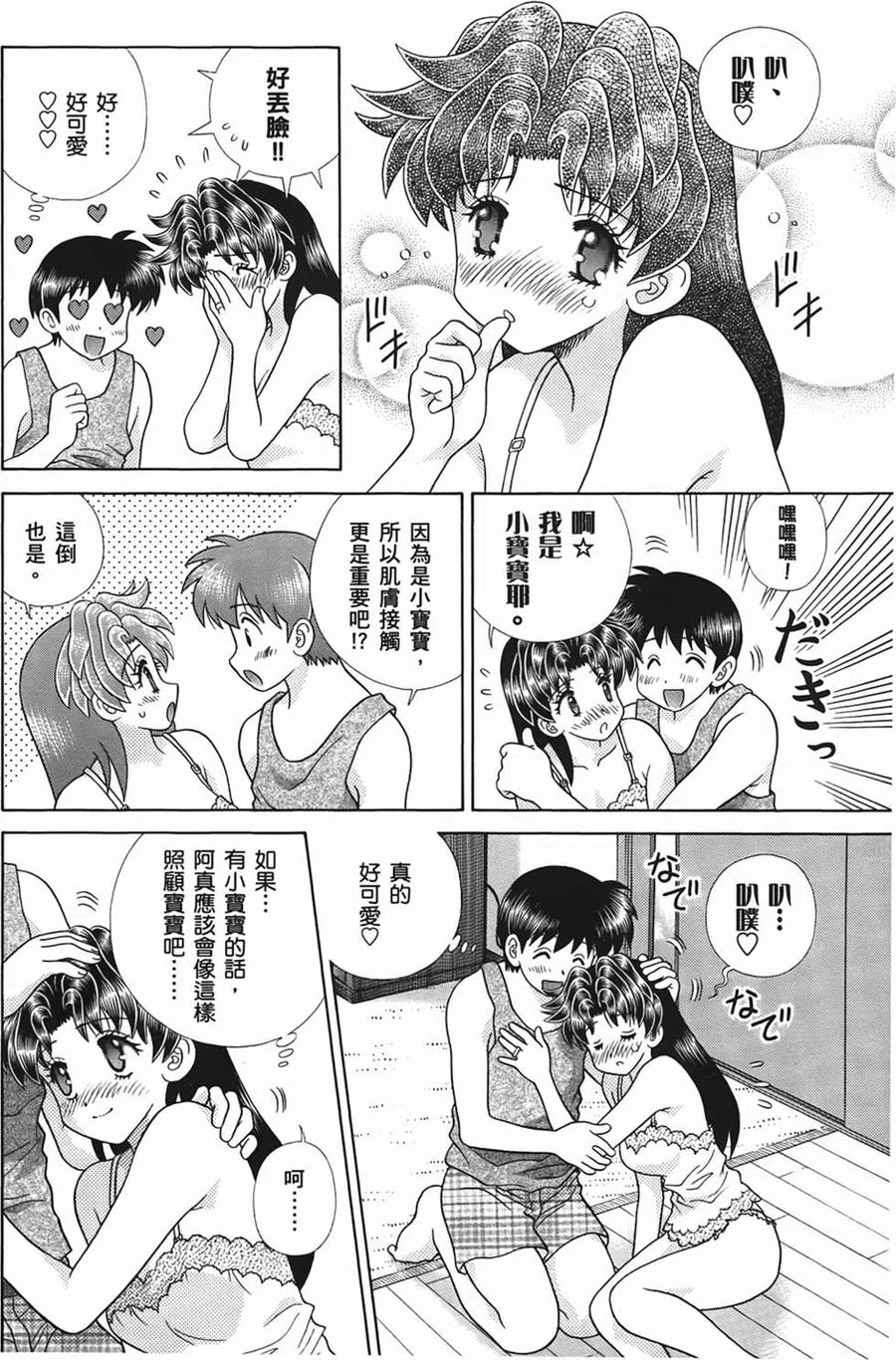夫妻甜蜜物語 - 第49卷(3/4) - 7