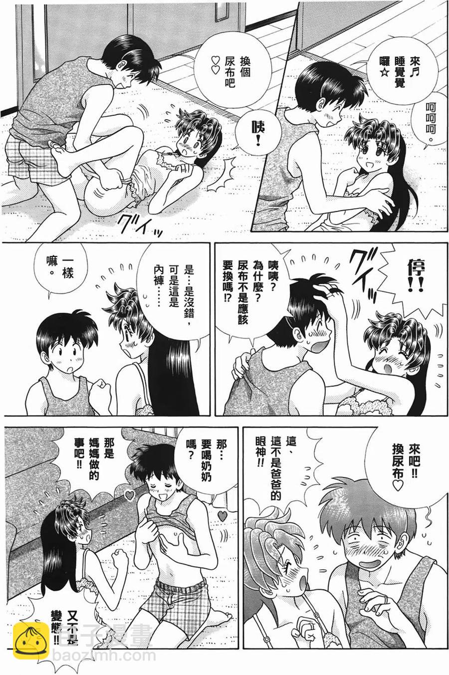 夫妻甜蜜物語 - 第49卷(3/4) - 8
