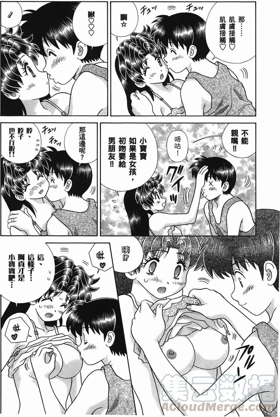 夫妻甜蜜物語 - 第49卷(3/4) - 1