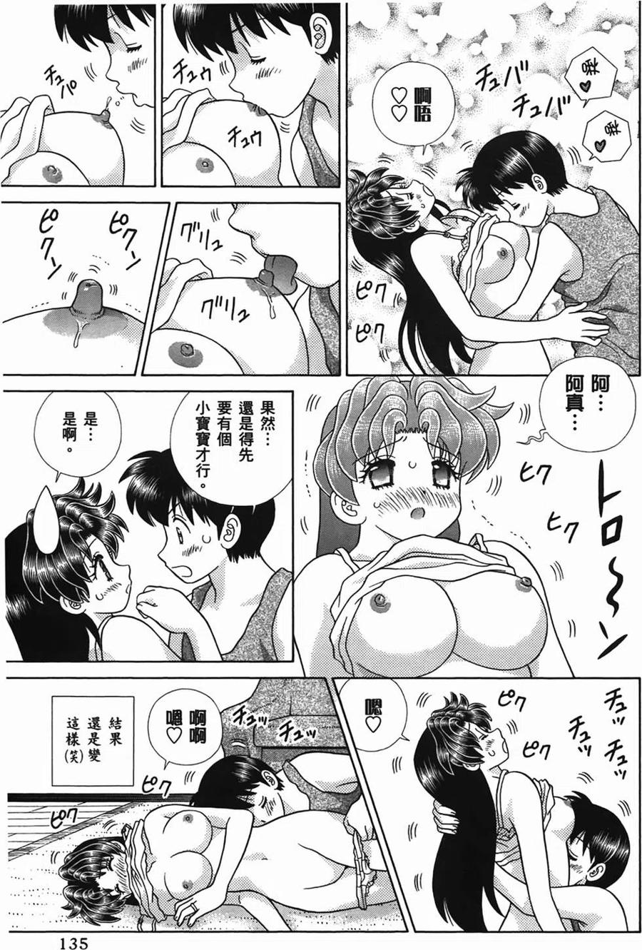 夫妻甜蜜物語 - 第49卷(3/4) - 2