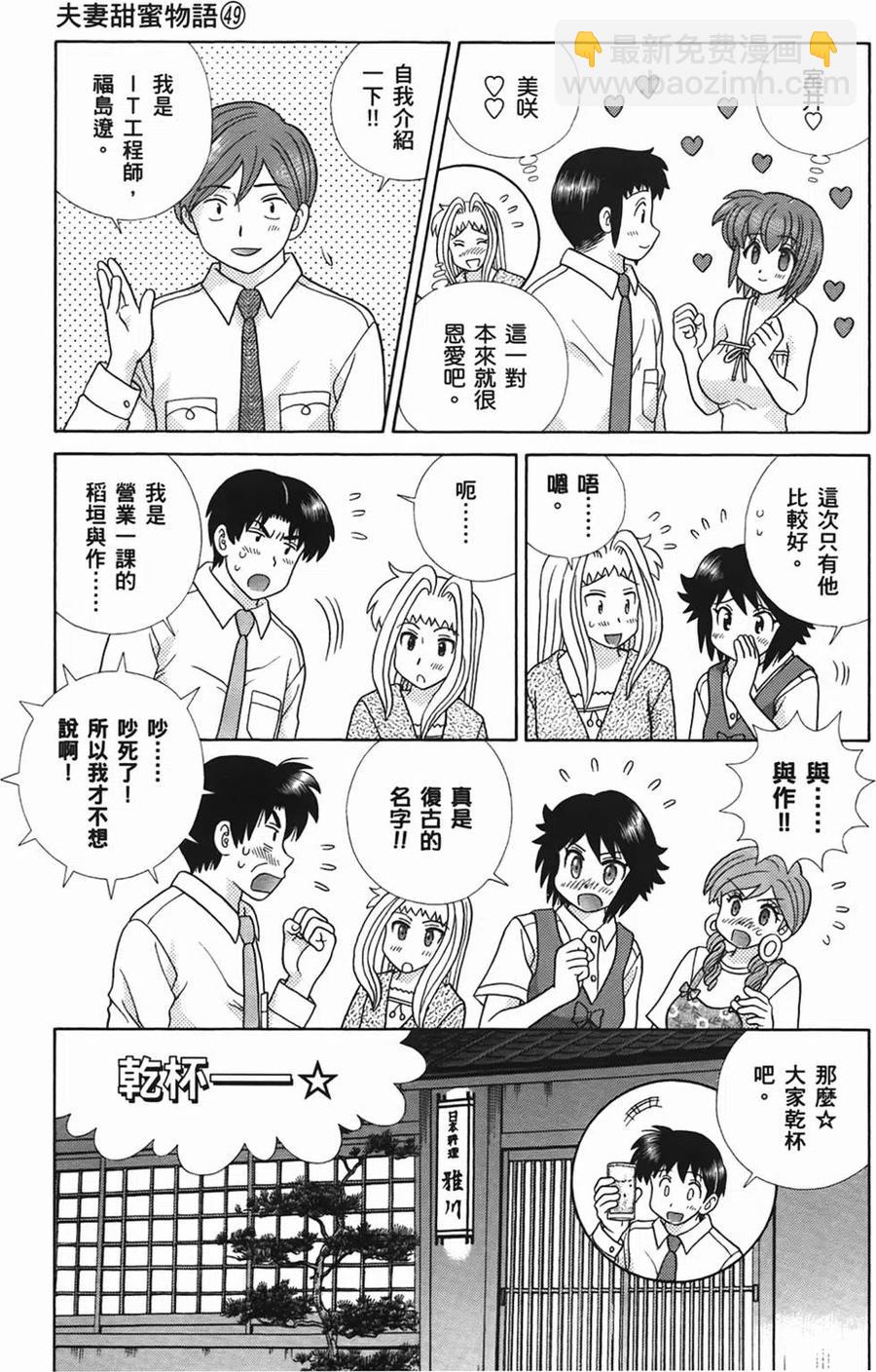 夫妻甜蜜物語 - 第49卷(1/4) - 6