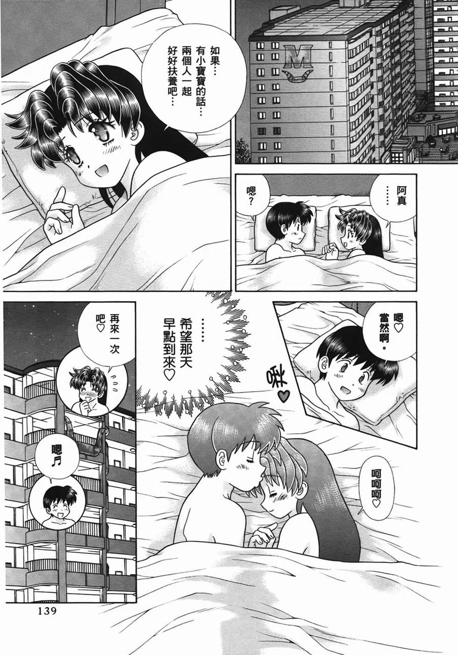 夫妻甜蜜物語 - 第49卷(3/4) - 6