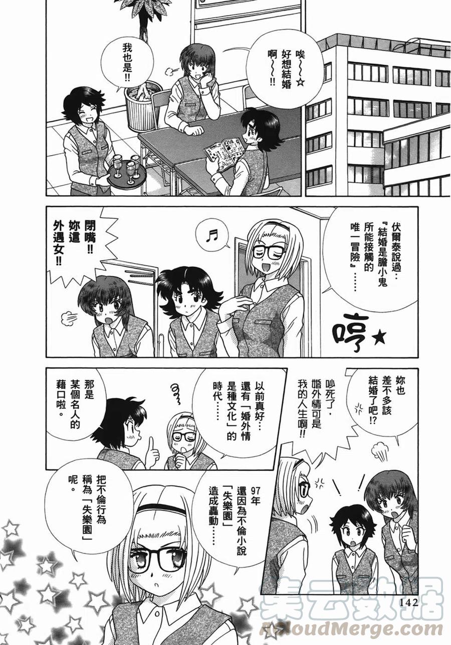 夫妻甜蜜物語 - 第49卷(3/4) - 1