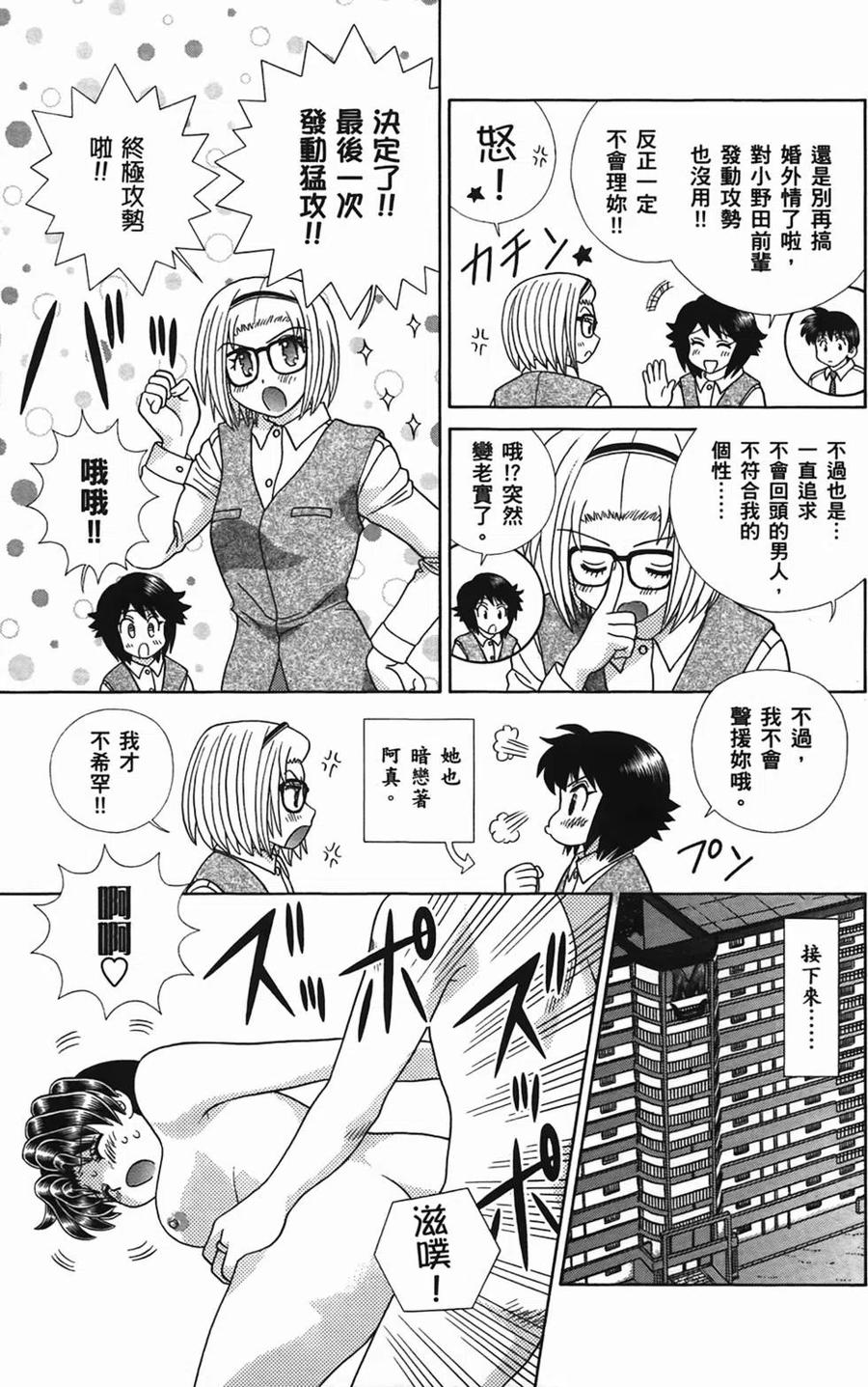 夫妻甜蜜物語 - 第49卷(3/4) - 2