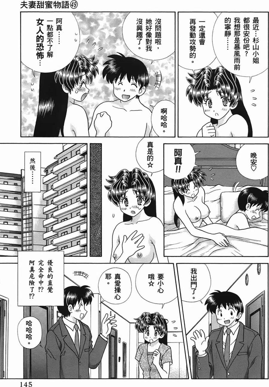夫妻甜蜜物語 - 第49卷(3/4) - 4