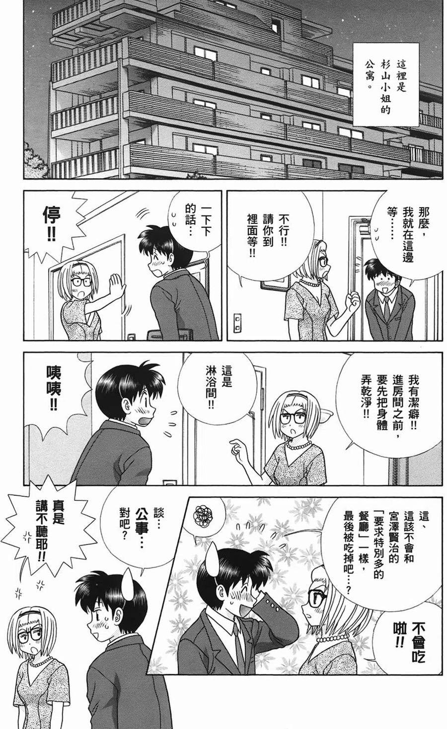 夫妻甜蜜物語 - 第49卷(4/4) - 6