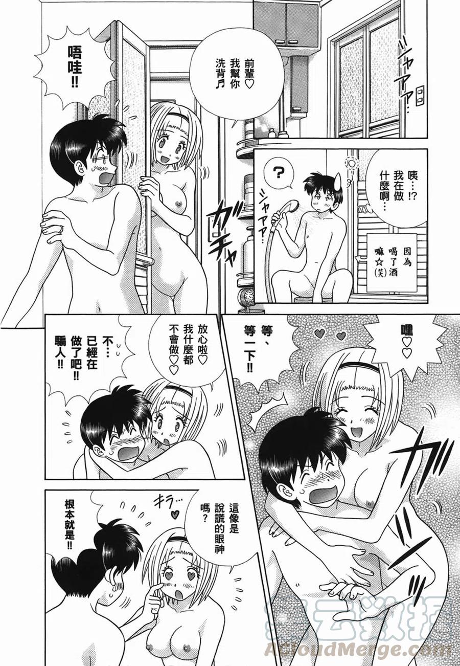 夫妻甜蜜物語 - 第49卷(4/4) - 1