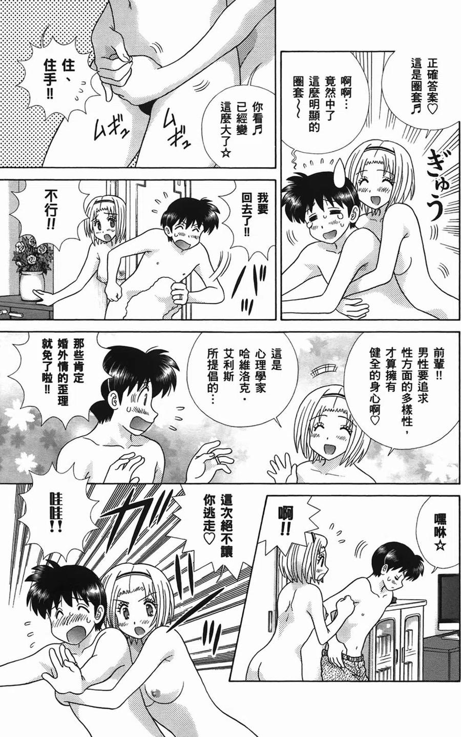 夫妻甜蜜物語 - 第49卷(4/4) - 2