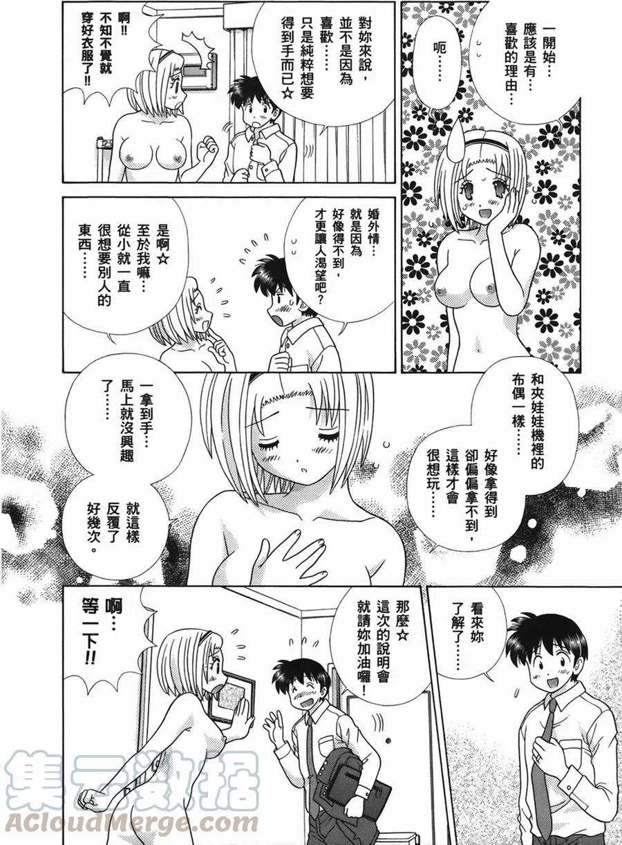 夫妻甜蜜物語 - 第49卷(4/4) - 5