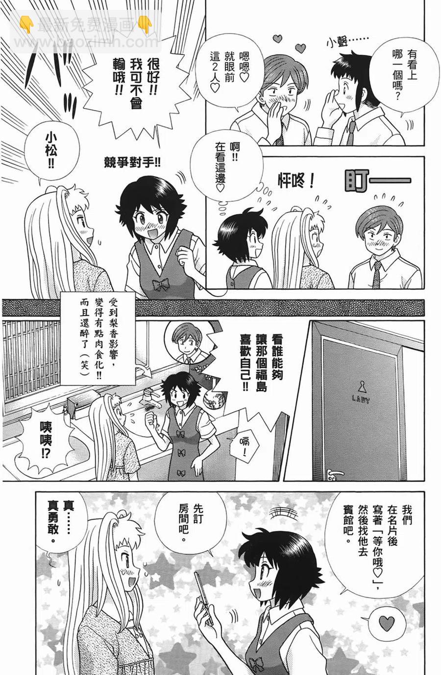 夫妻甜蜜物語 - 第49卷(1/4) - 8