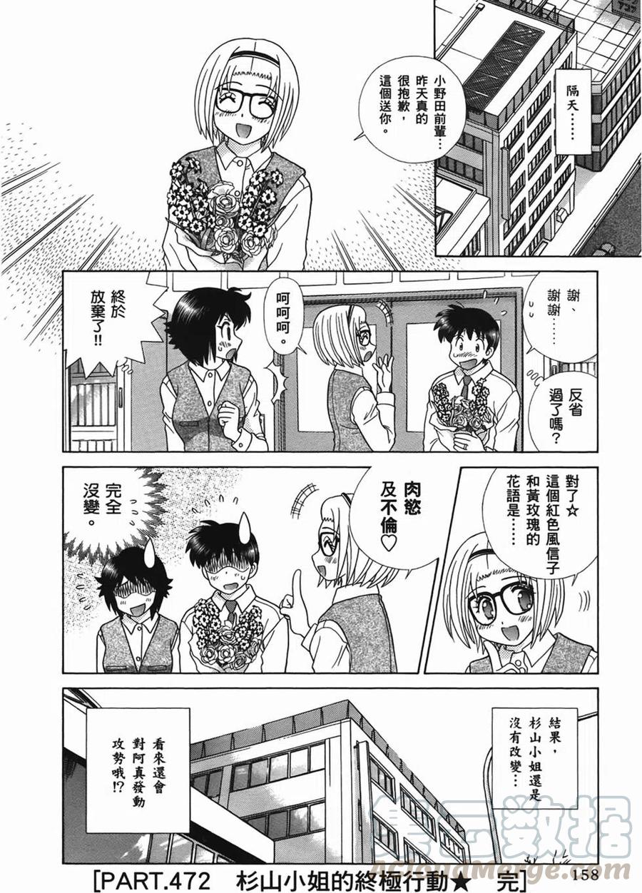 夫妻甜蜜物語 - 第49卷(4/4) - 3