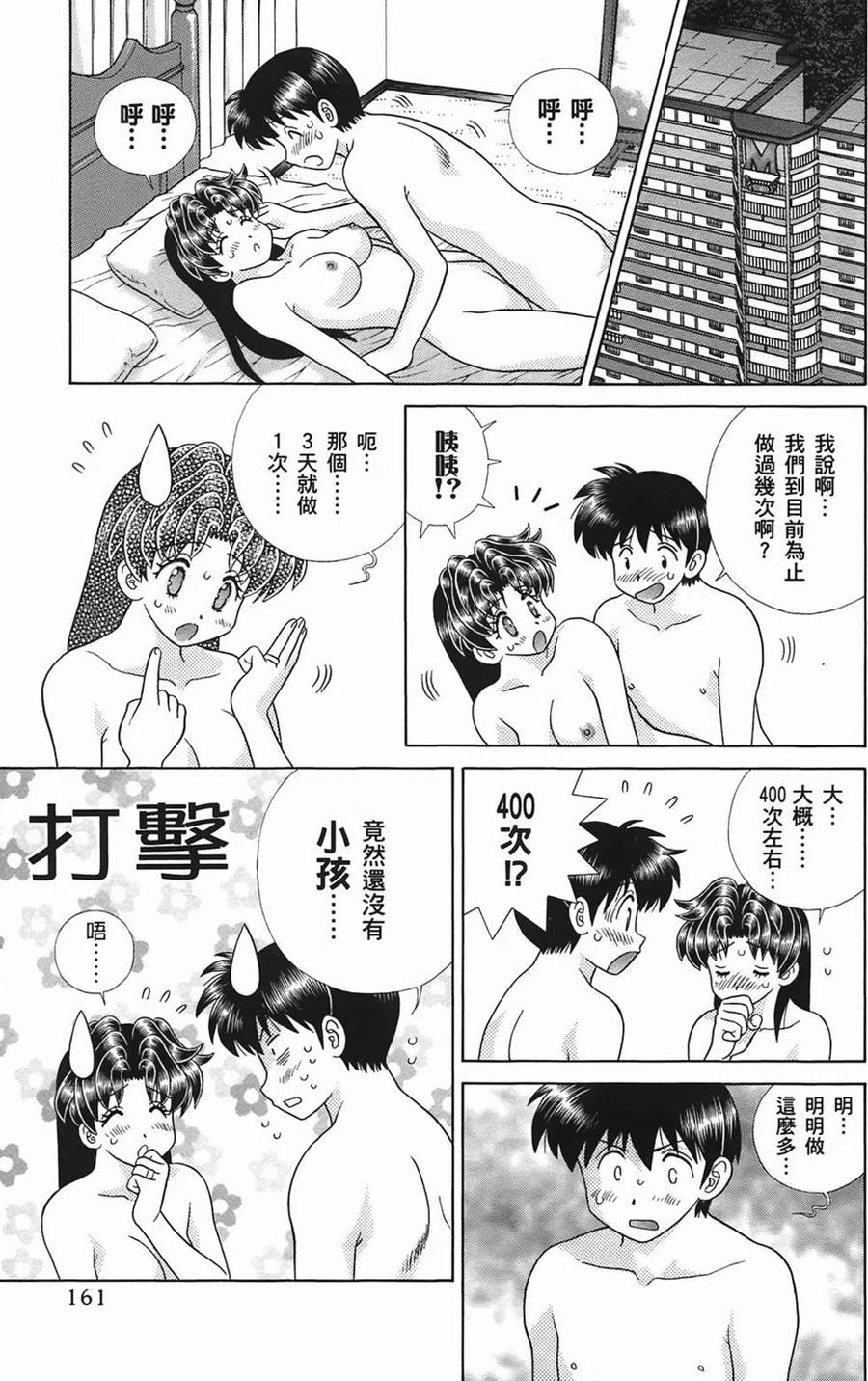 夫妻甜蜜物語 - 第49卷(4/4) - 6