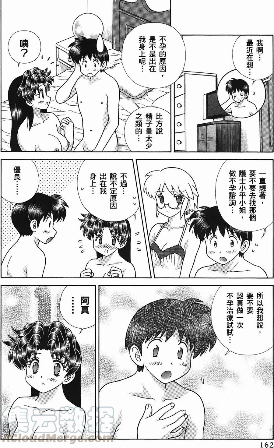 夫妻甜蜜物語 - 第49卷(4/4) - 1