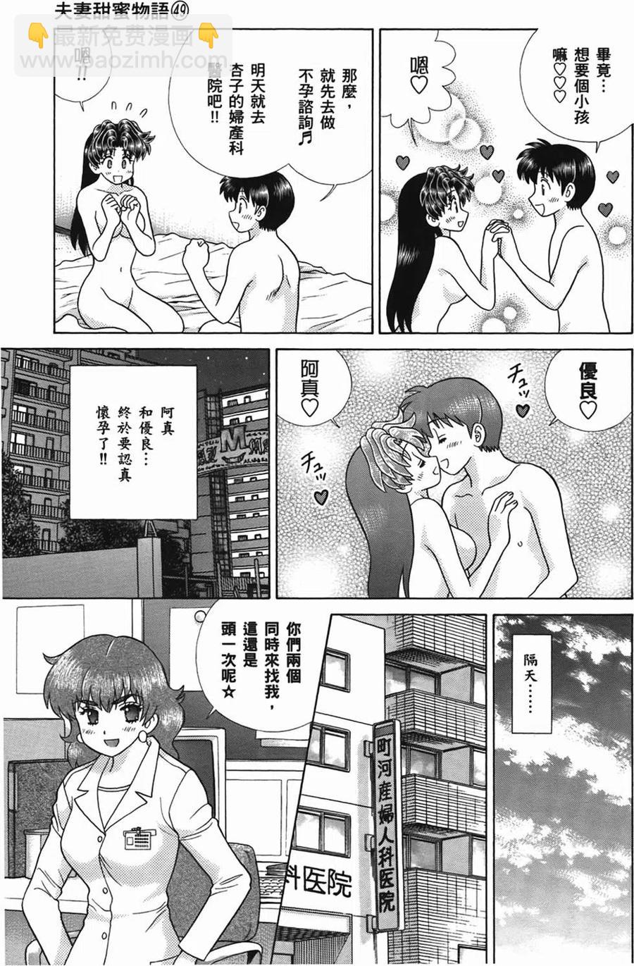 夫妻甜蜜物語 - 第49卷(4/4) - 2