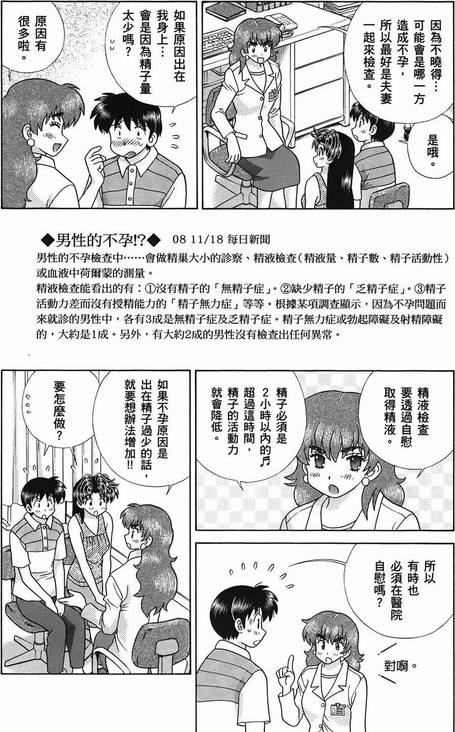 夫妻甜蜜物語 - 第49卷(4/4) - 3