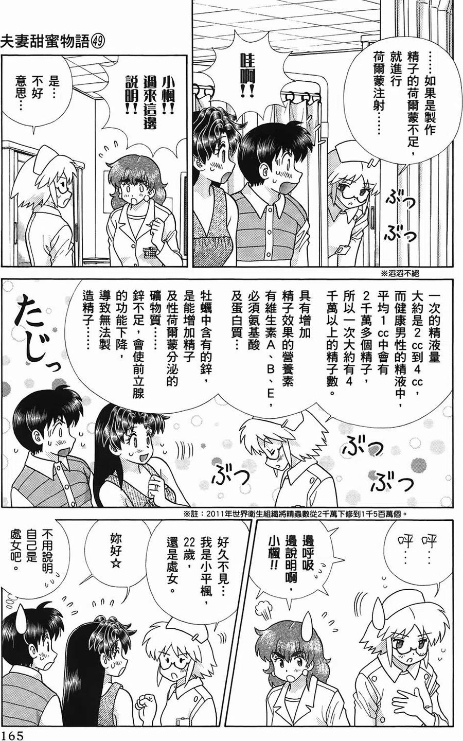 夫妻甜蜜物語 - 第49卷(4/4) - 4