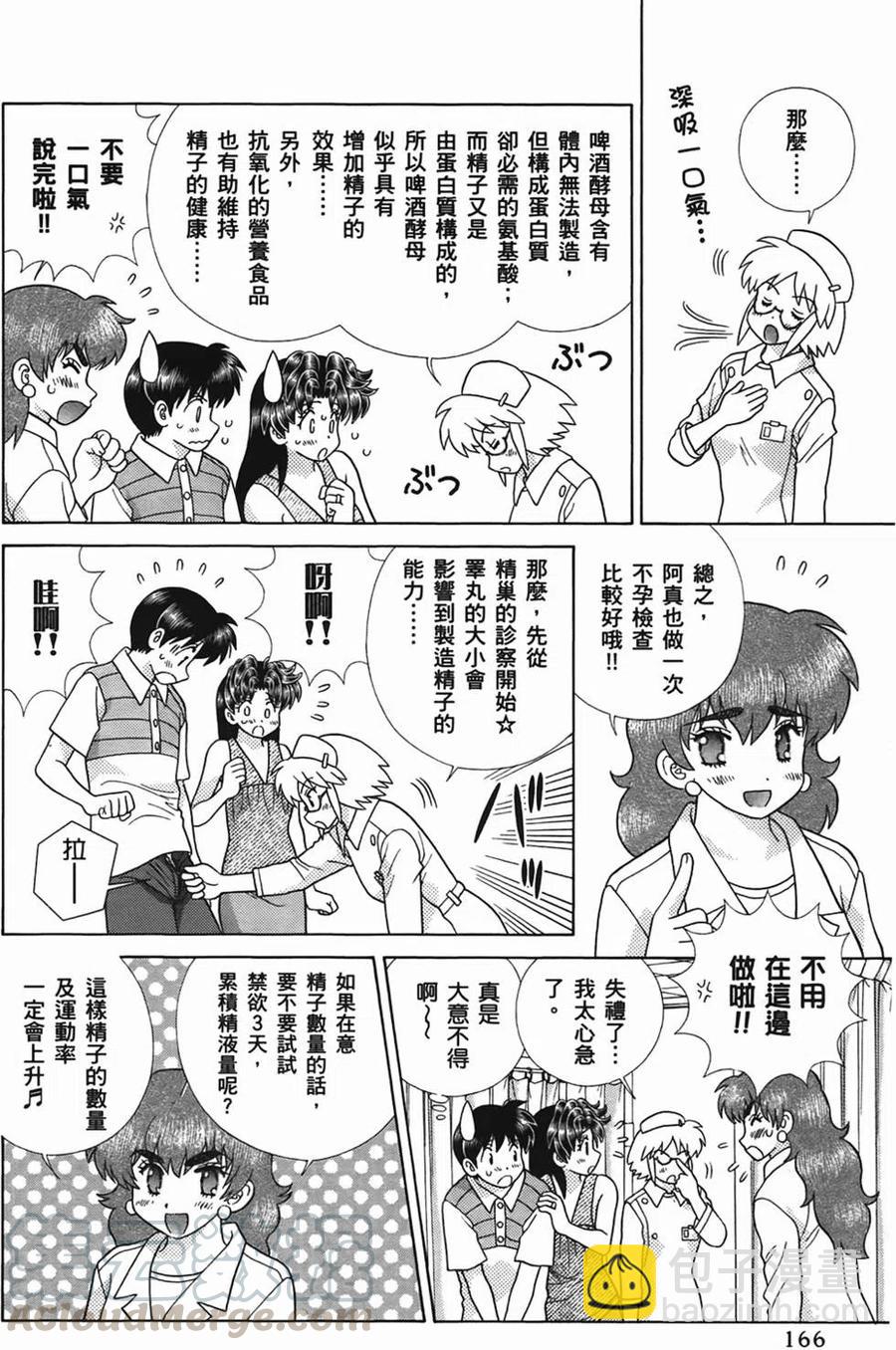夫妻甜蜜物語 - 第49卷(4/4) - 5