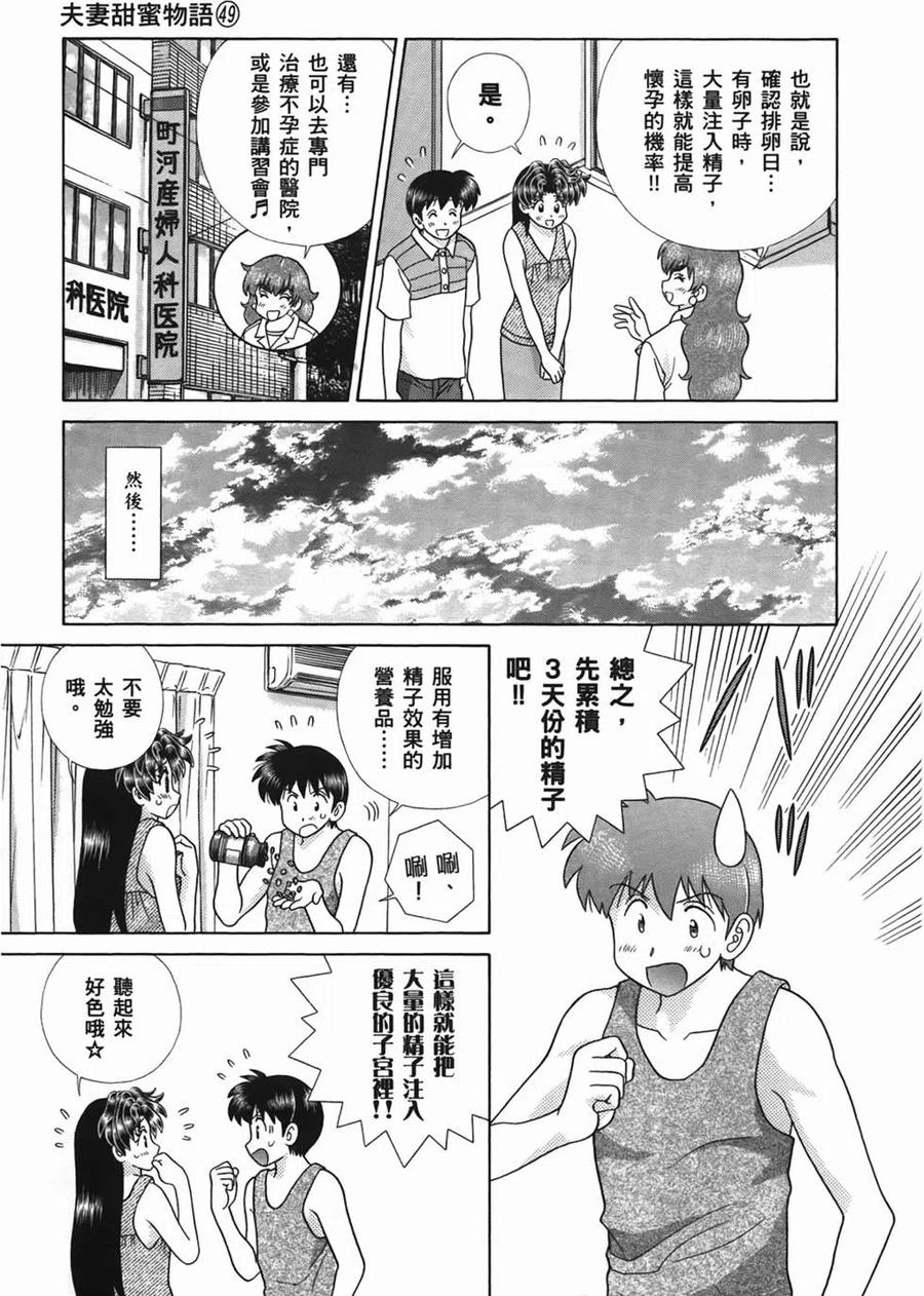夫妻甜蜜物語 - 第49卷(4/4) - 6