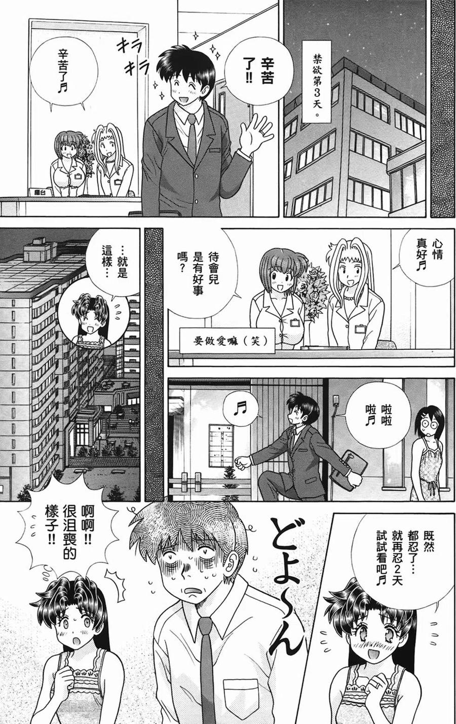 夫妻甜蜜物語 - 第49卷(4/4) - 2