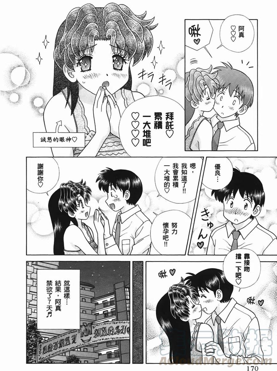 夫妻甜蜜物語 - 第49卷(4/4) - 3