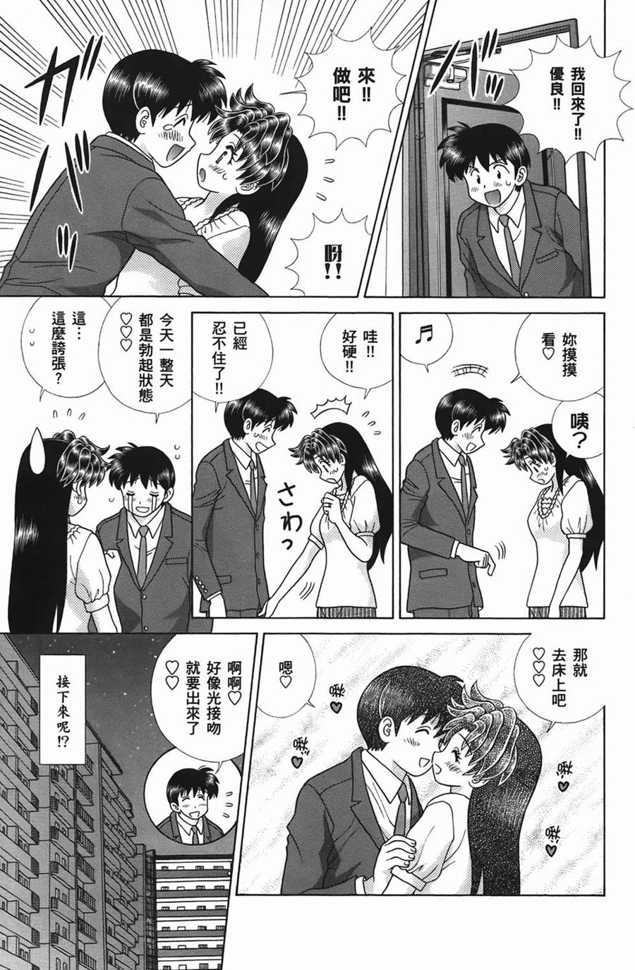 夫妻甜蜜物語 - 第49卷(4/4) - 4