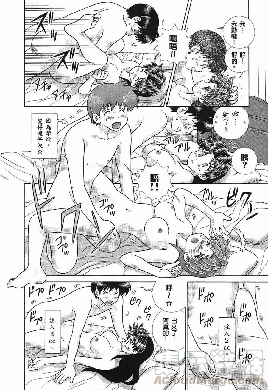 夫妻甜蜜物語 - 第49卷(4/4) - 1