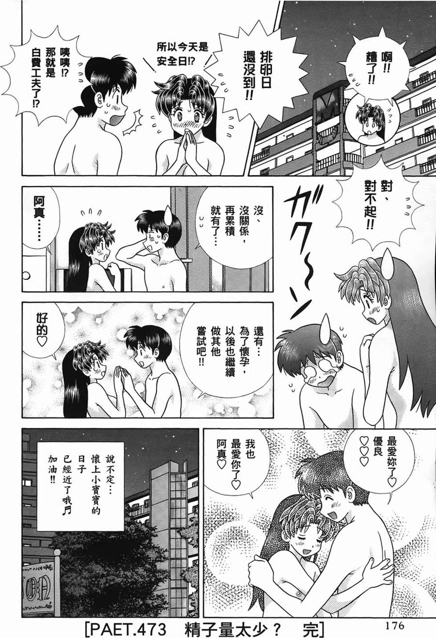 夫妻甜蜜物語 - 第49卷(4/4) - 3