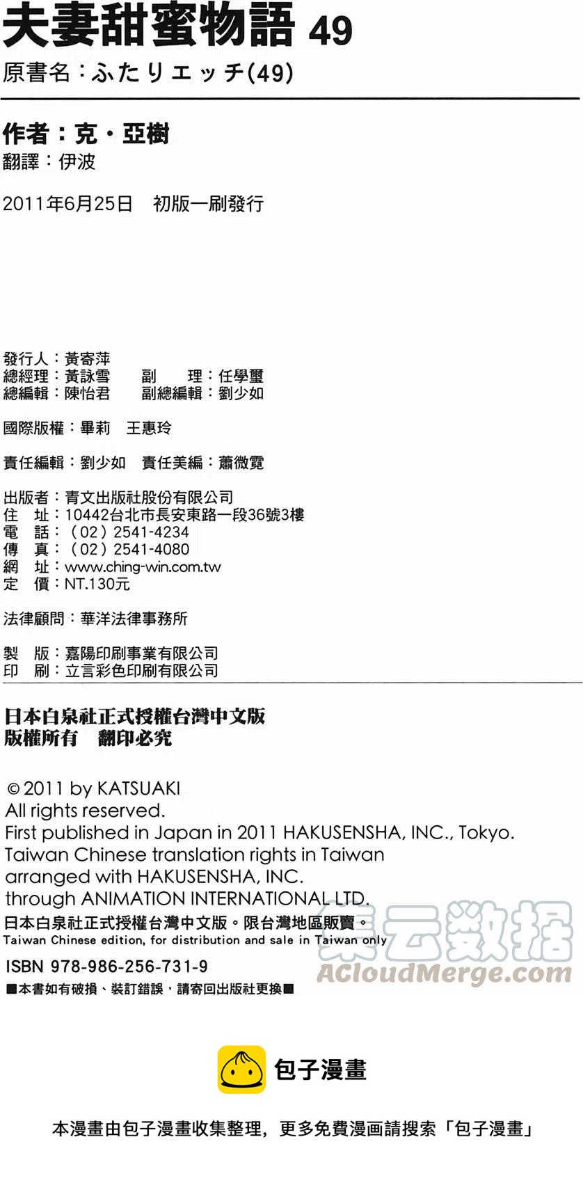 夫妻甜蜜物語 - 第49卷(4/4) - 5