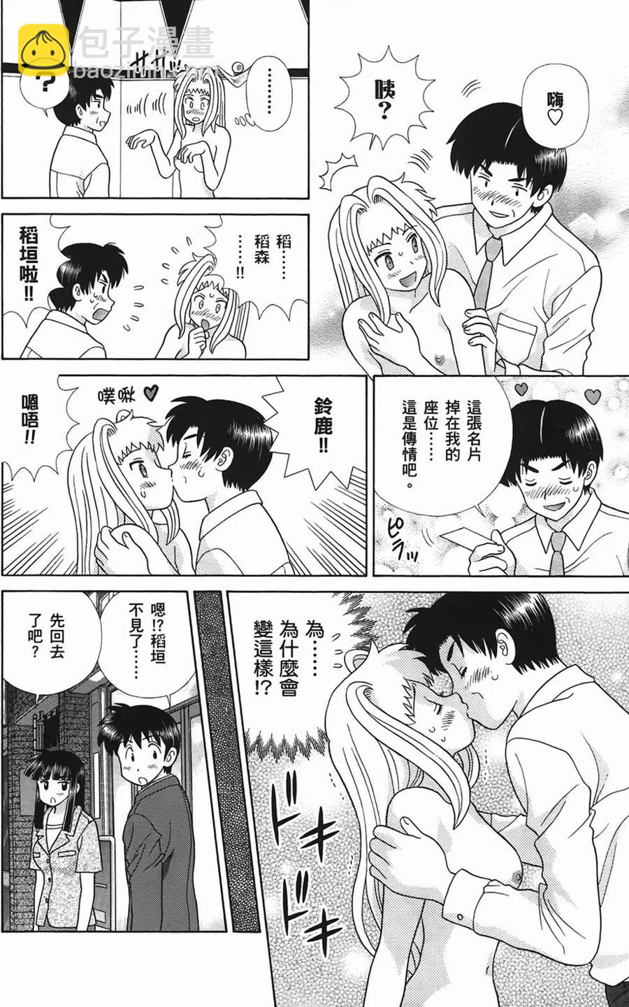 夫妻甜蜜物語 - 第49卷(1/4) - 3