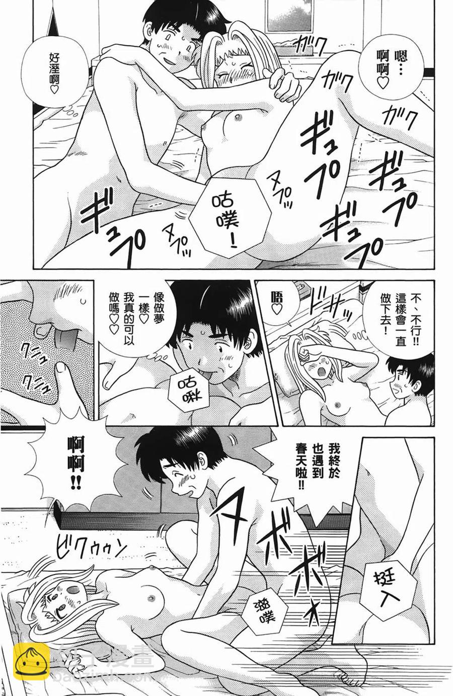 夫妻甜蜜物語 - 第49卷(1/4) - 4