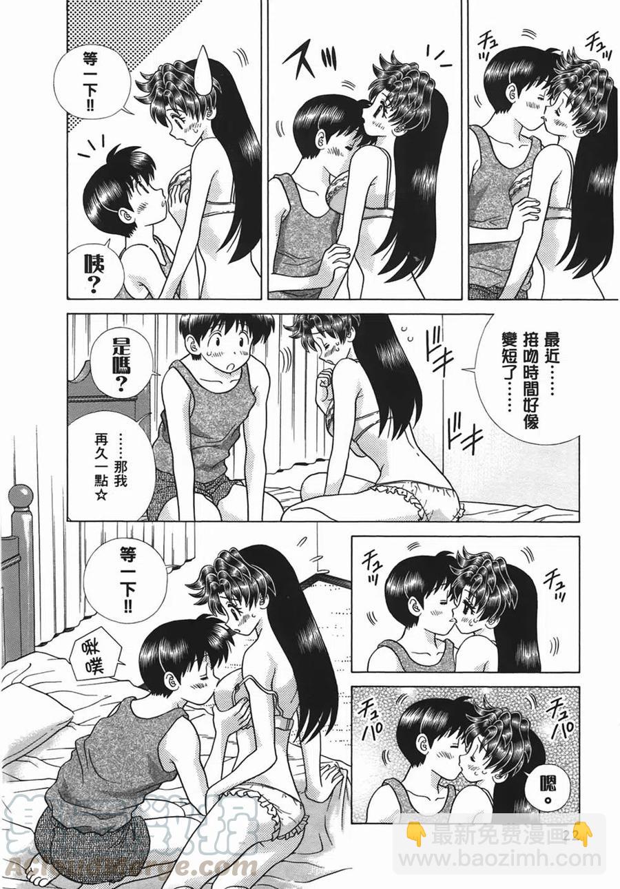 夫妻甜蜜物語 - 第49卷(1/4) - 1