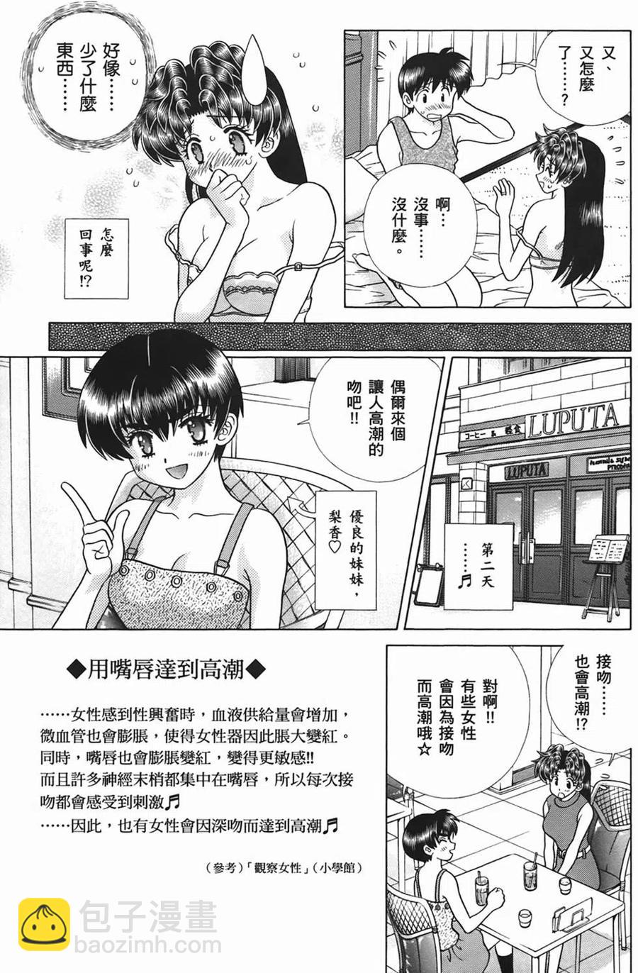 夫妻甜蜜物語 - 第49卷(1/4) - 2