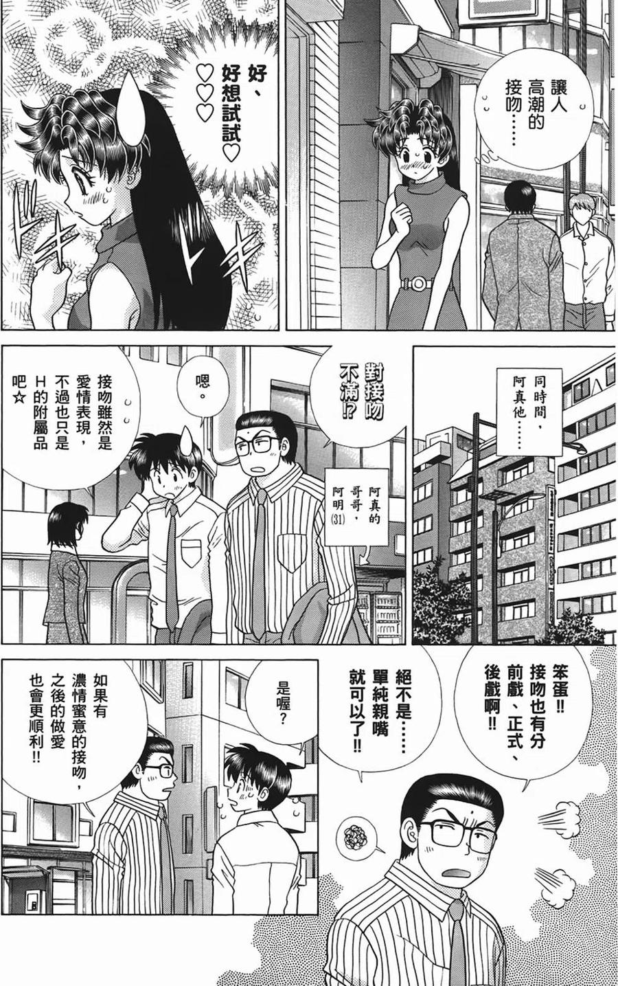 夫妻甜蜜物語 - 第49卷(1/4) - 3