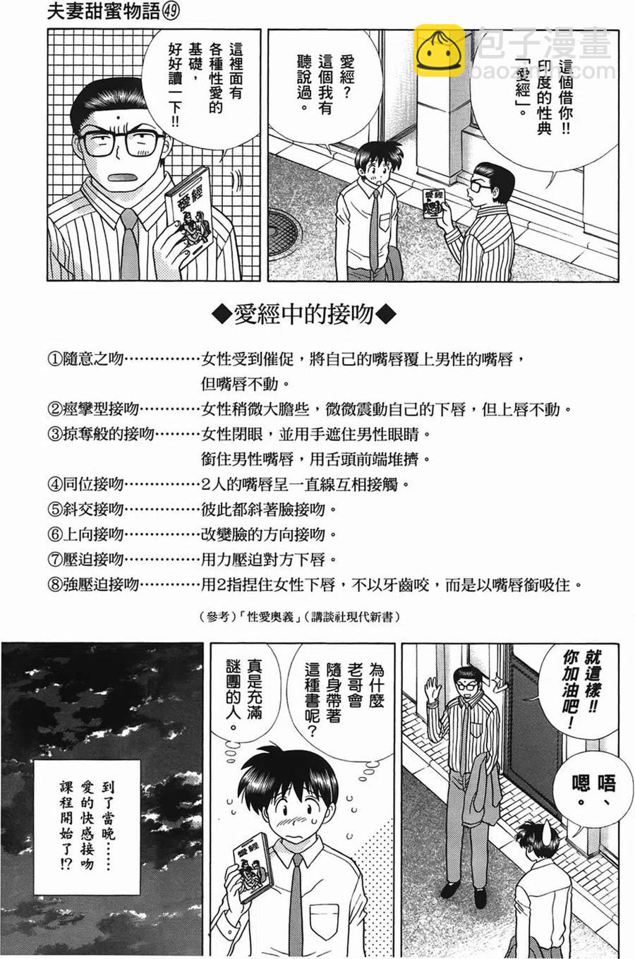 夫妻甜蜜物語 - 第49卷(1/4) - 4